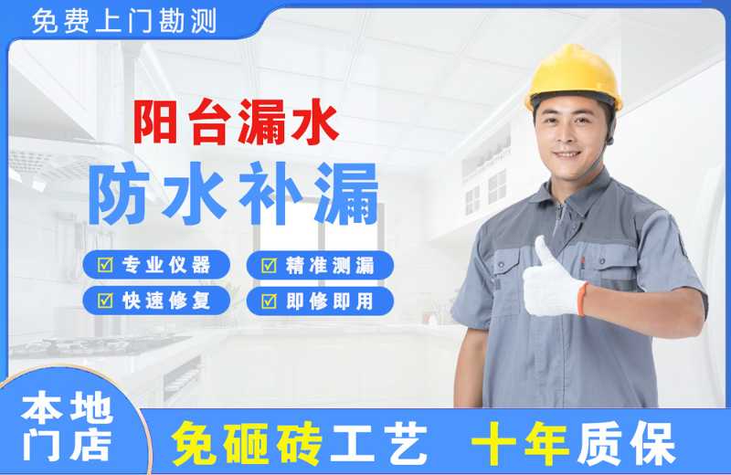 芜湖县阳台漏水维修