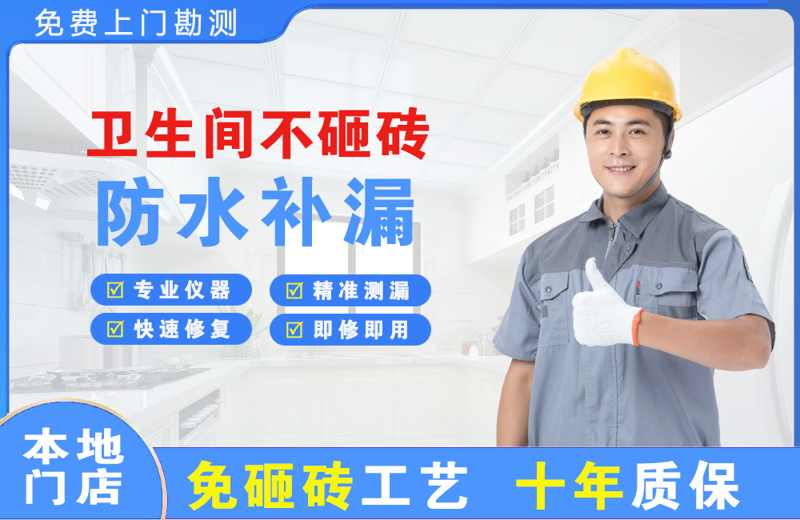 芜湖县卫生间不砸砖修补漏水
